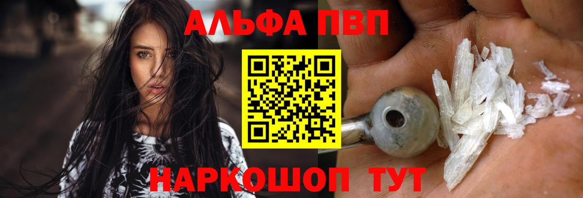 Alpha PVP кристаллы  Вход с VPN  Белово 