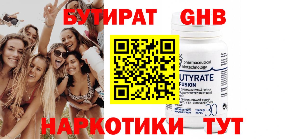 БУТИРАТ GHB  Вход с VPN  Белово 