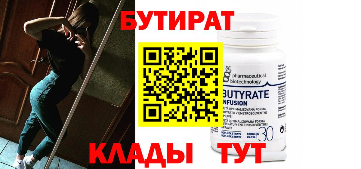 Бутират буратино Белово