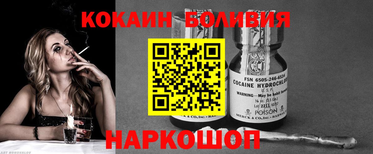 Белово  КОКАИН Эквадор  COCAIN 98%  Вход с VPN 