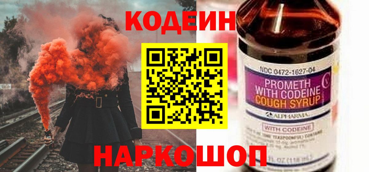 Кодеиновый сироп Lean Purple Drank  Вход с VPN  Кодеиновый сироп Lean Purple Drank  Белово 