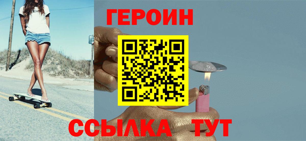 Героин Heroin Белово