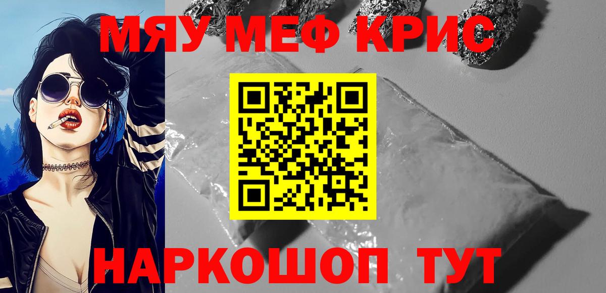 МЕФ кристаллы Белово